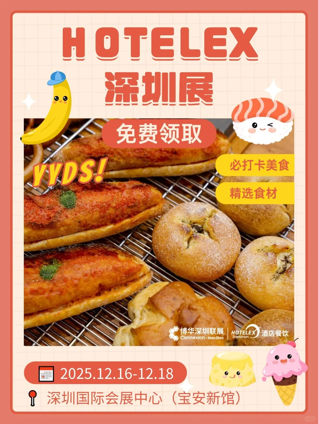 HOTELEX深圳展汇聚2500+展商 餐饮人速来