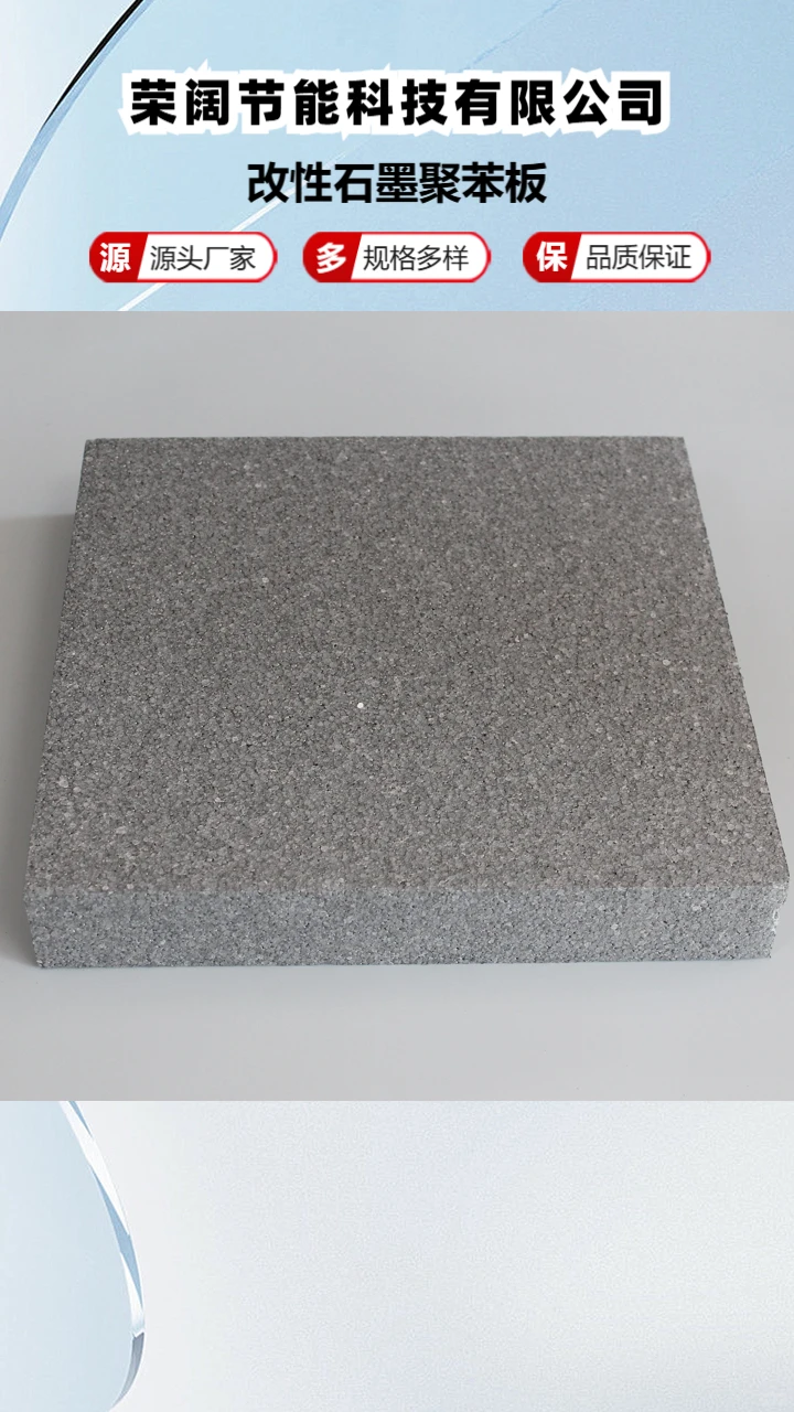 北京石墨聚苯板价格
