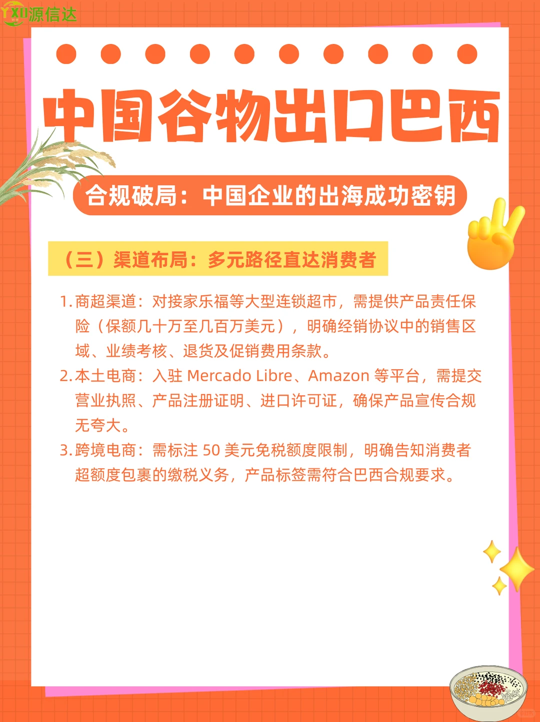 中国谷物食品出海巴西！万亿蓝海机遇大公开