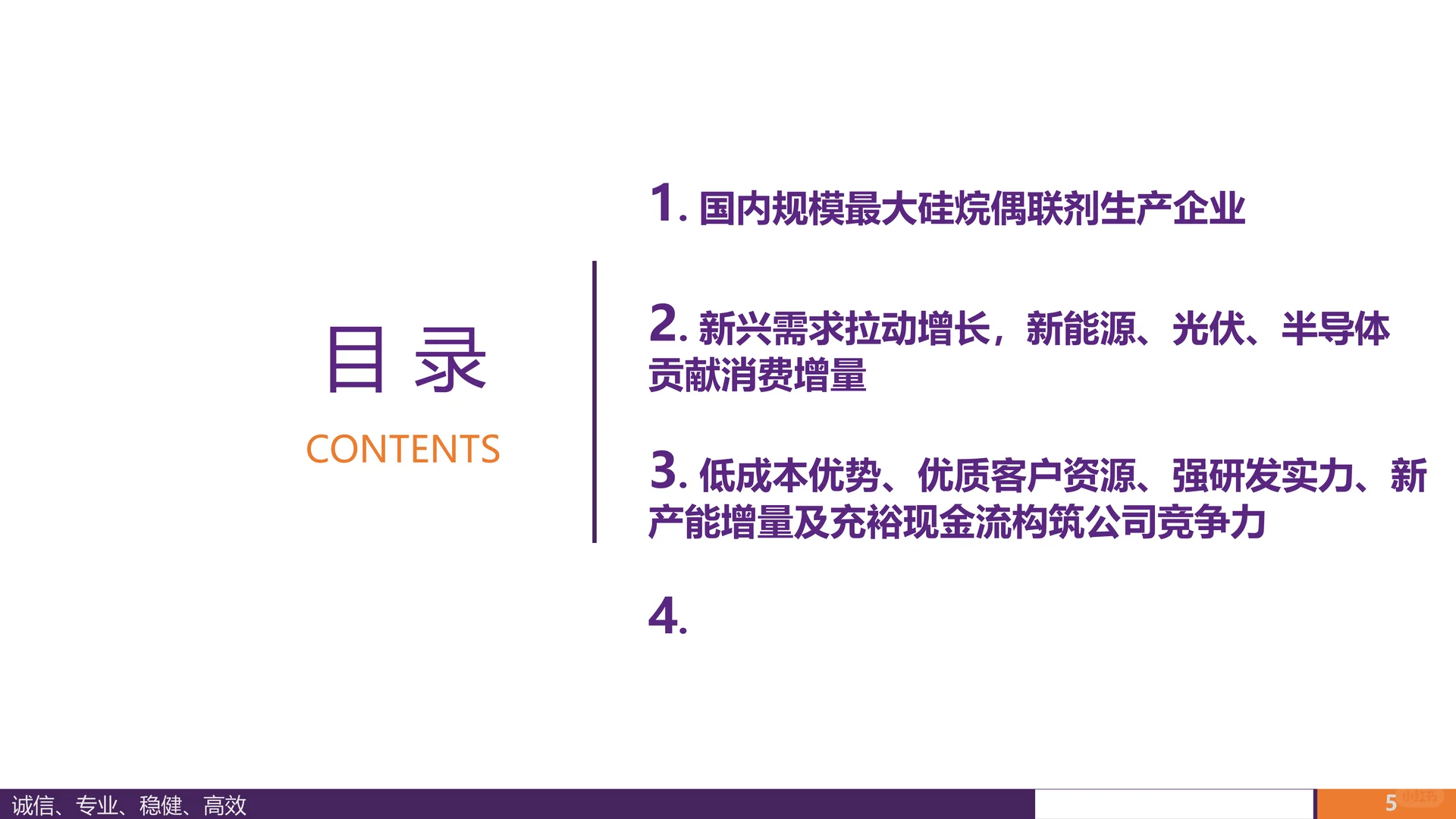 江瀚新材：功能性硅烷领军企业成长可期