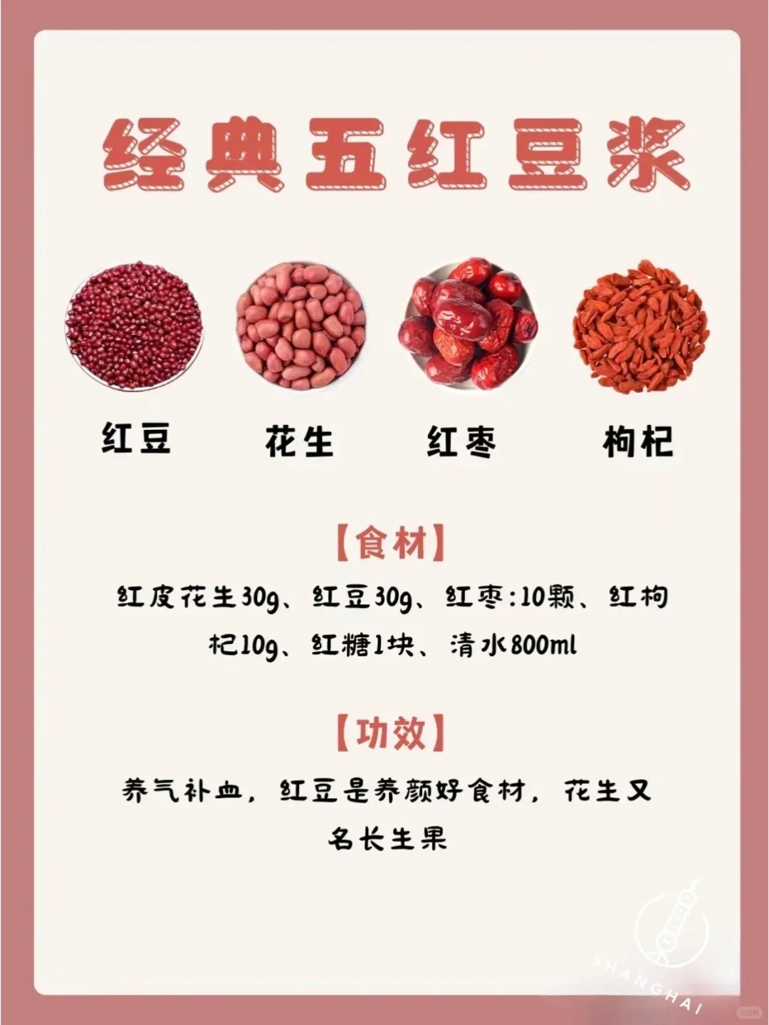 好气色需要内调外养，七款补气血豆浆码住！