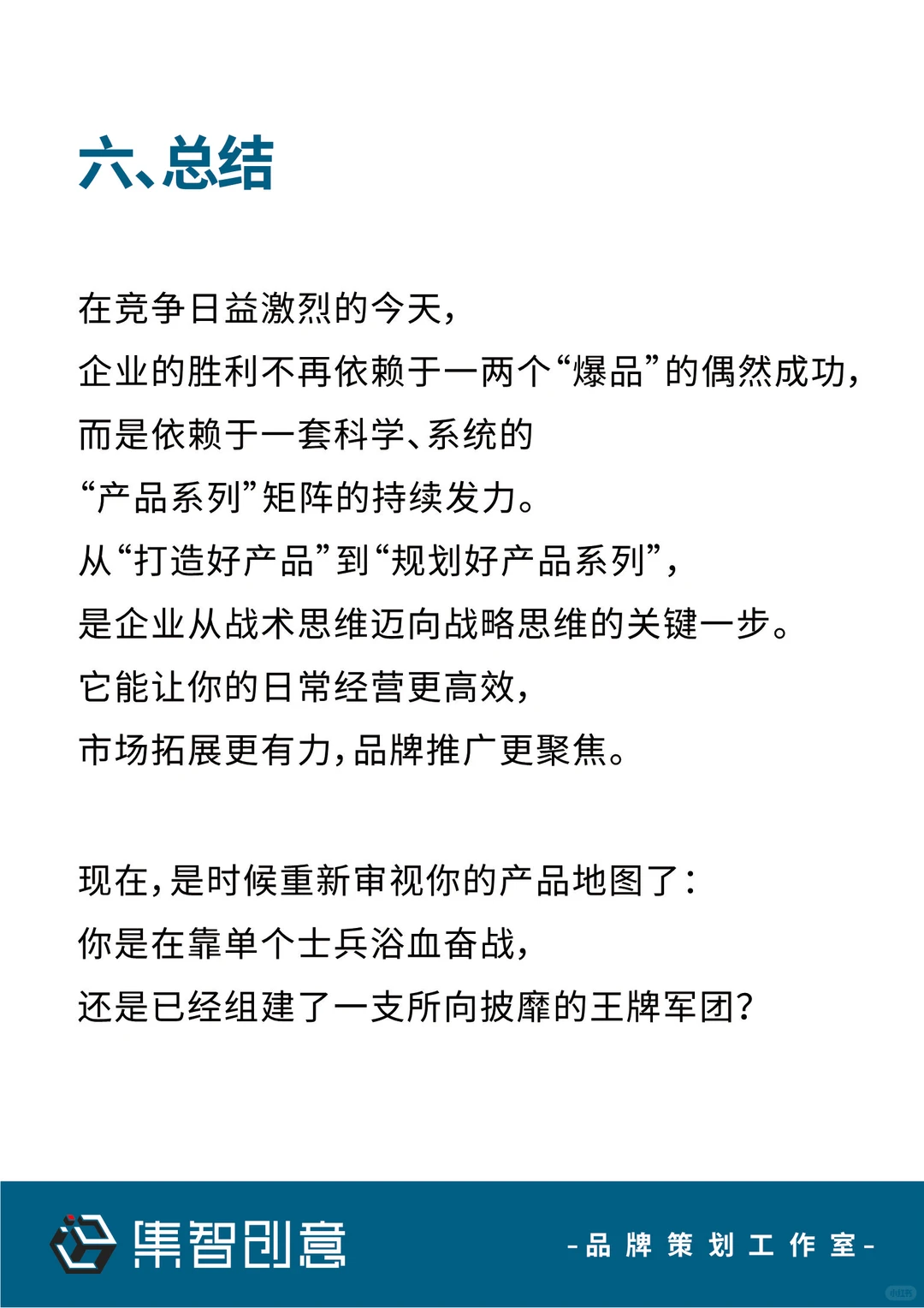 如何规划产品系列，是企业增长的关键引擎