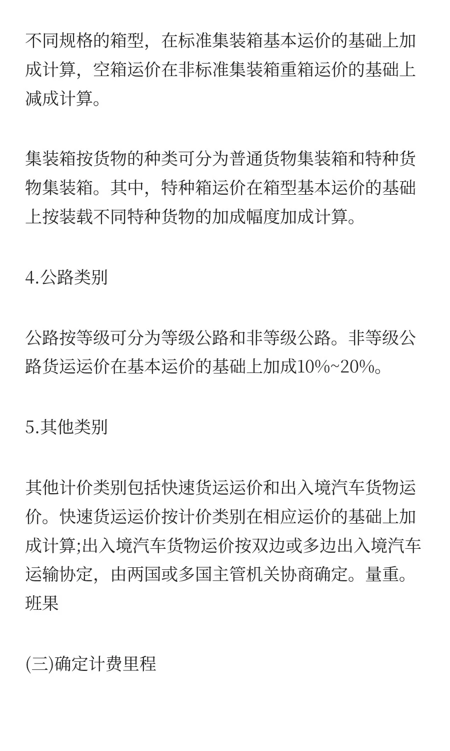 国际公路货物运输的工作流程