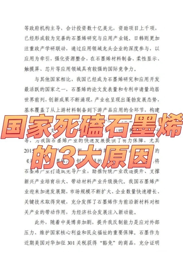 国家为啥死磕石墨烯?这才是关键!