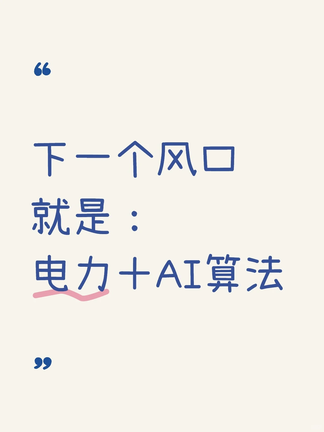 原来电力＋AI算法已经，next level了