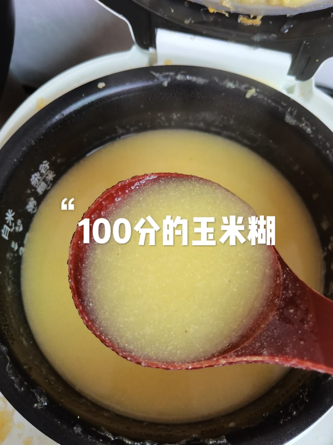 五谷阴阳餐(玉米糊怎么烧?)