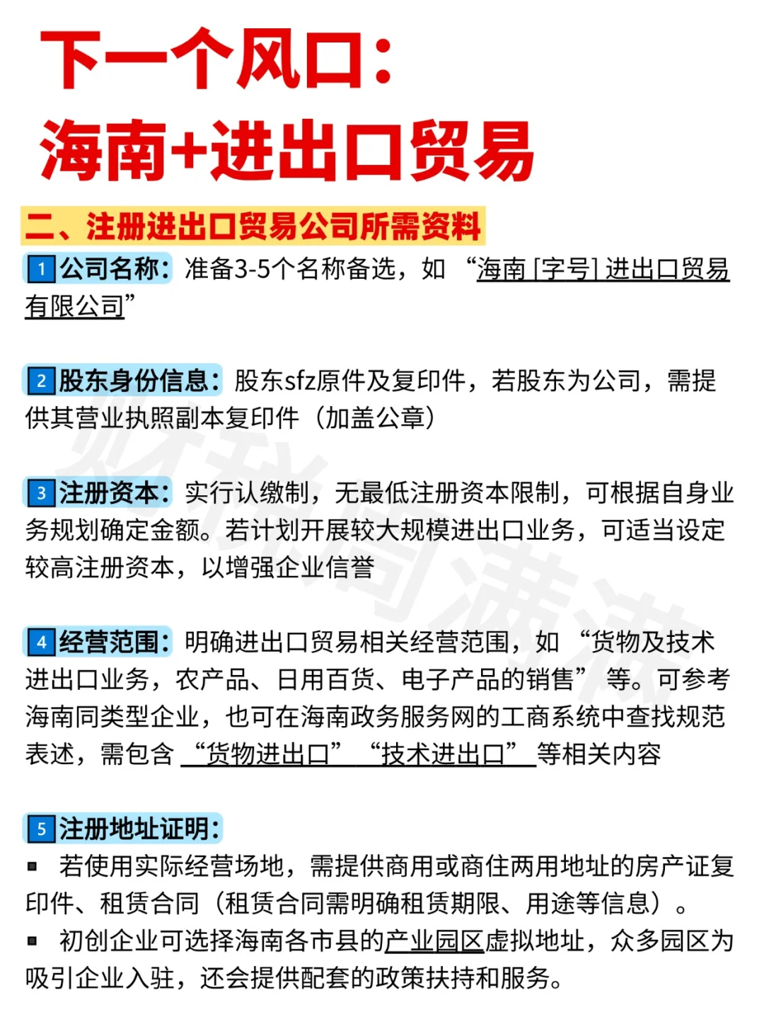 下一个风口就是海南+进出口贸易