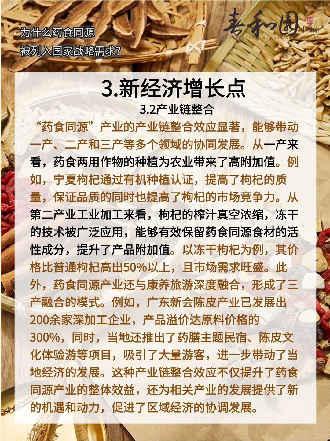 为什么药膳同源被列入国家战略需求？