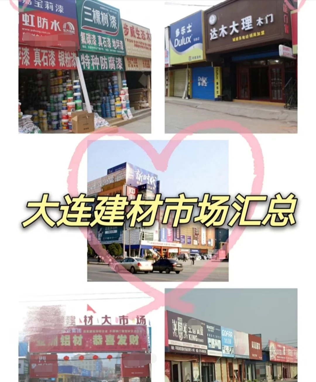 跑遍所有大连建材市场之感悟