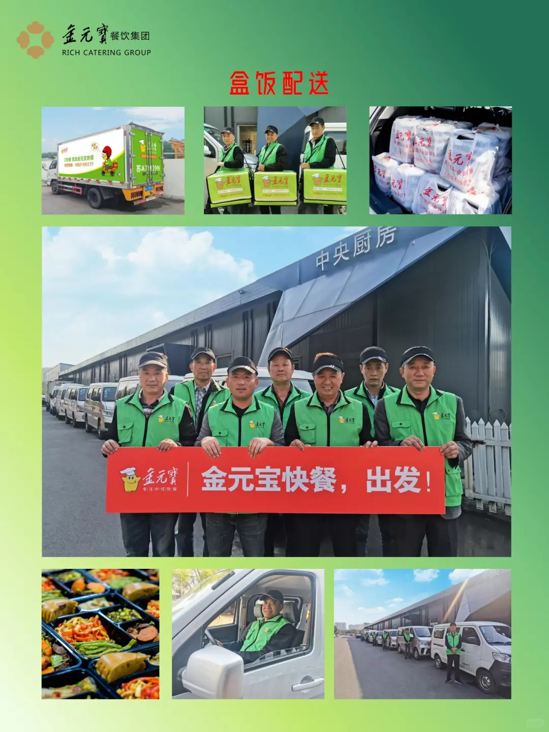 团餐膳食就选金元宝?