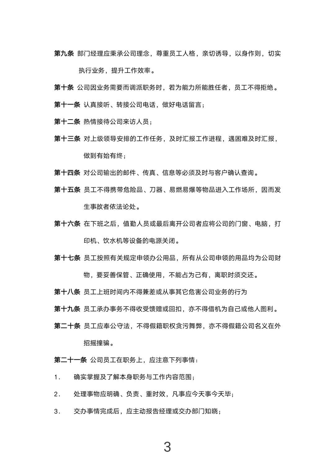 这套公司规章制度，太实用了！