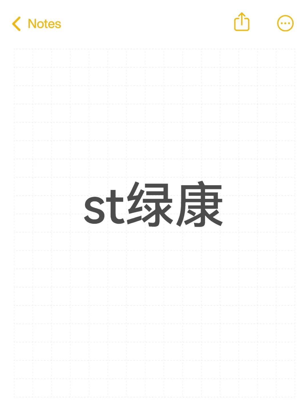 st绿康（纵腾接手了恭喜）
