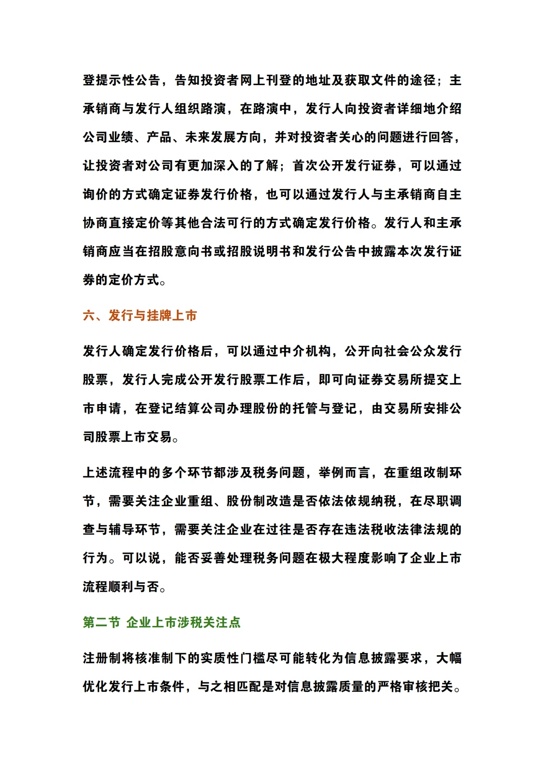 2025年企业上市税务一本通