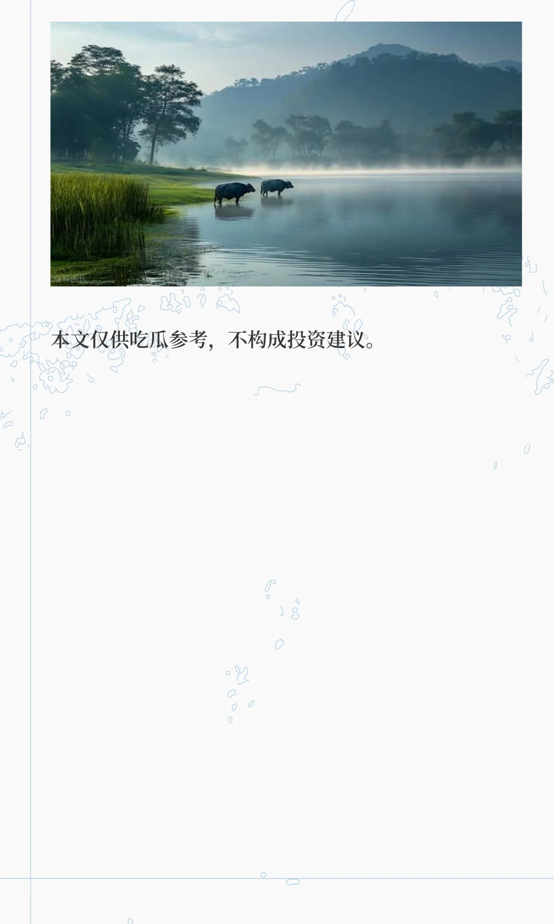 水牛被迫延迟退休？皇氏集团财技操作真猛