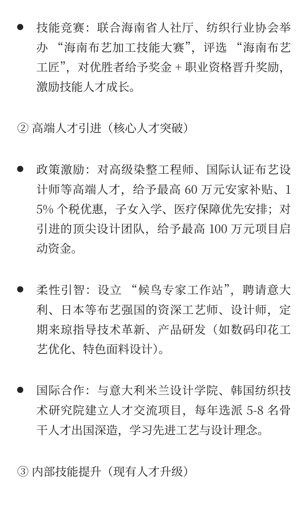 海南自贸港布艺加工企业|发展全景方案