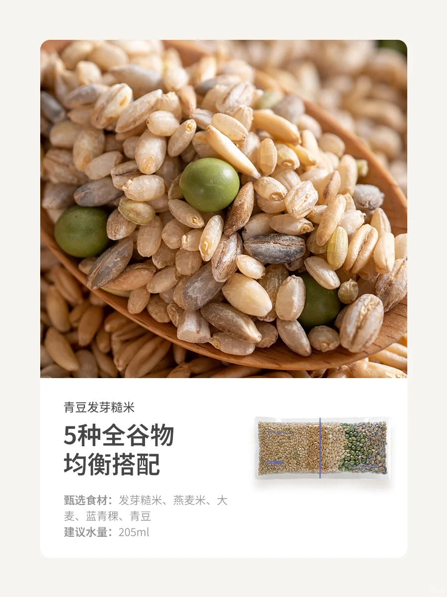 配比好的全谷物杂粮饭，好吃又方便