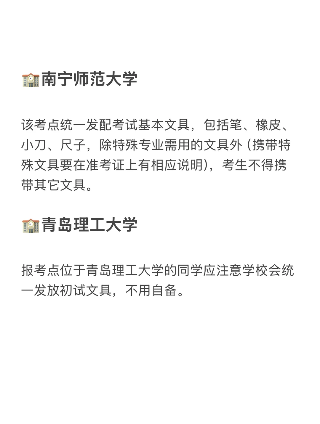 考研人别违规！这些考场严禁自带文具！