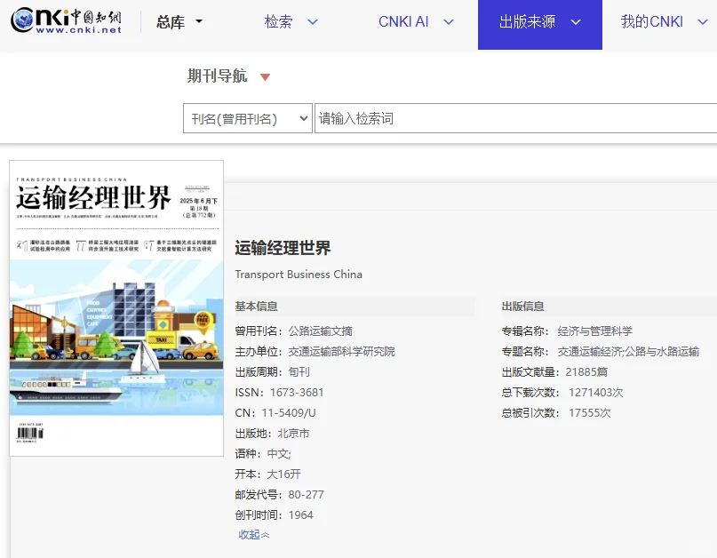 《运输经理世界》