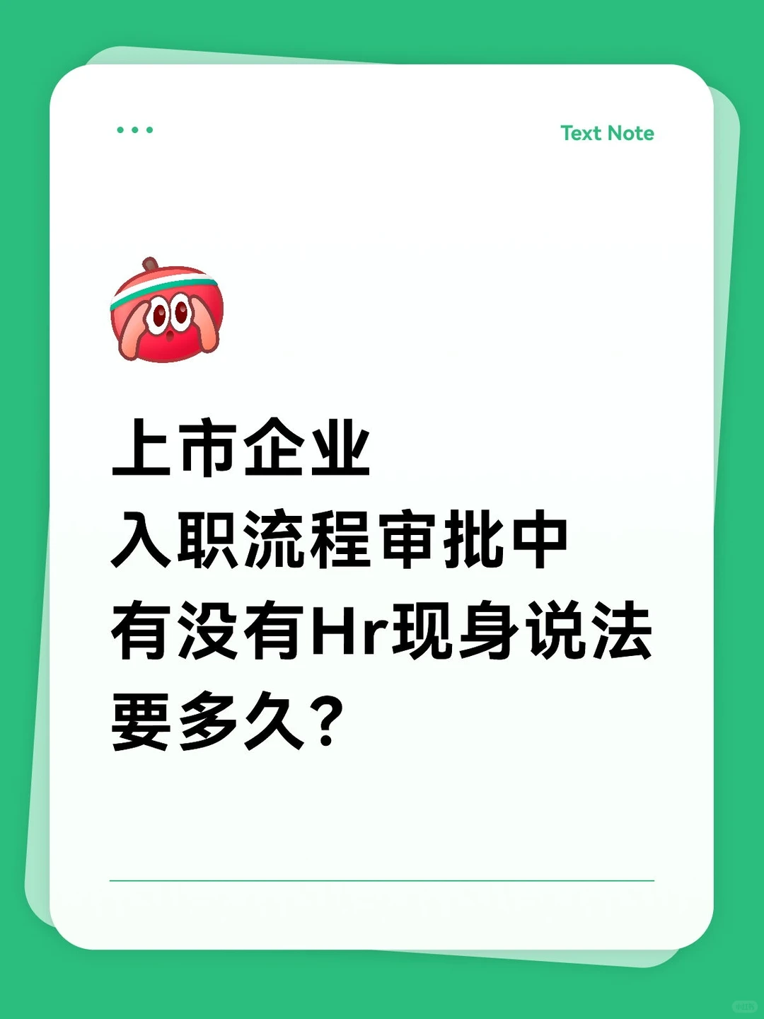 如图，上市企业入职审批中