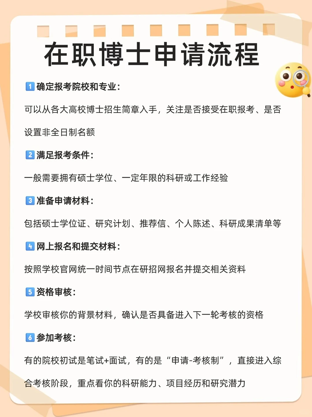 现在知道还不晚，在职申博流程全解