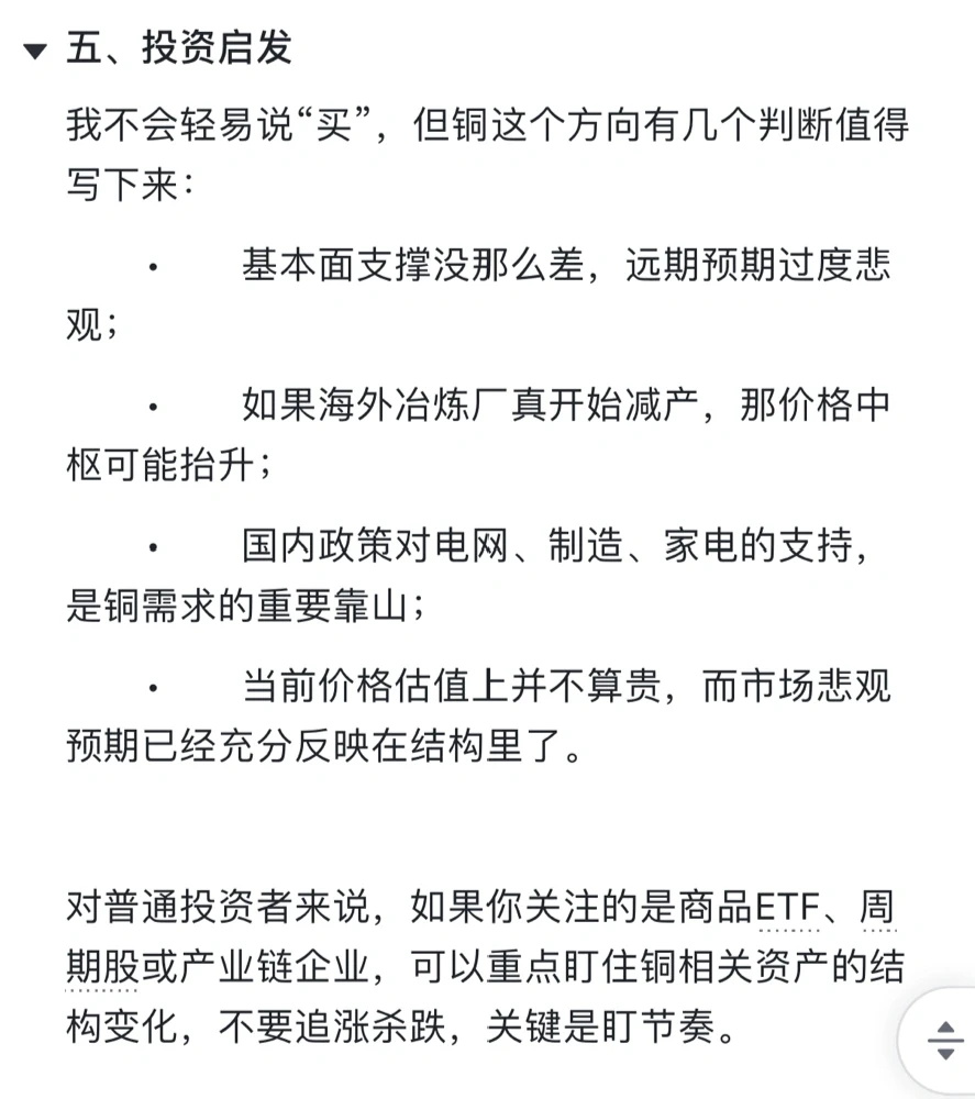 逆周期撑起铜价，这条主线别忽视