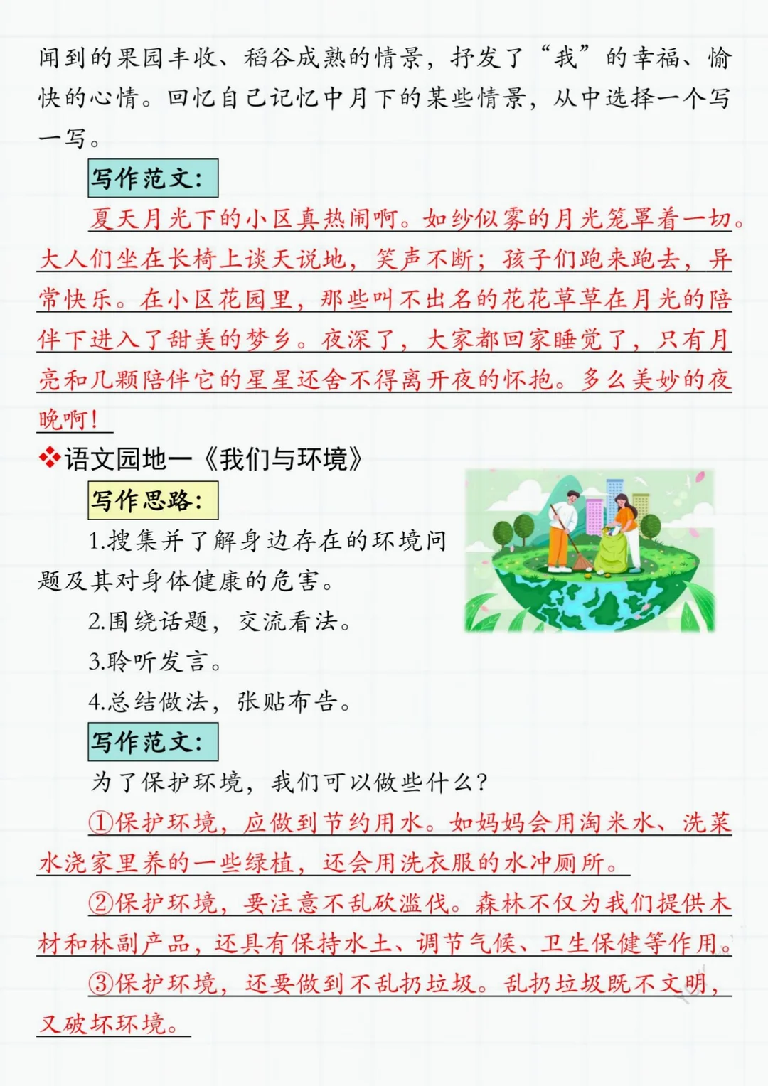 四上语文《课后小练手》全部练完，开学躺平