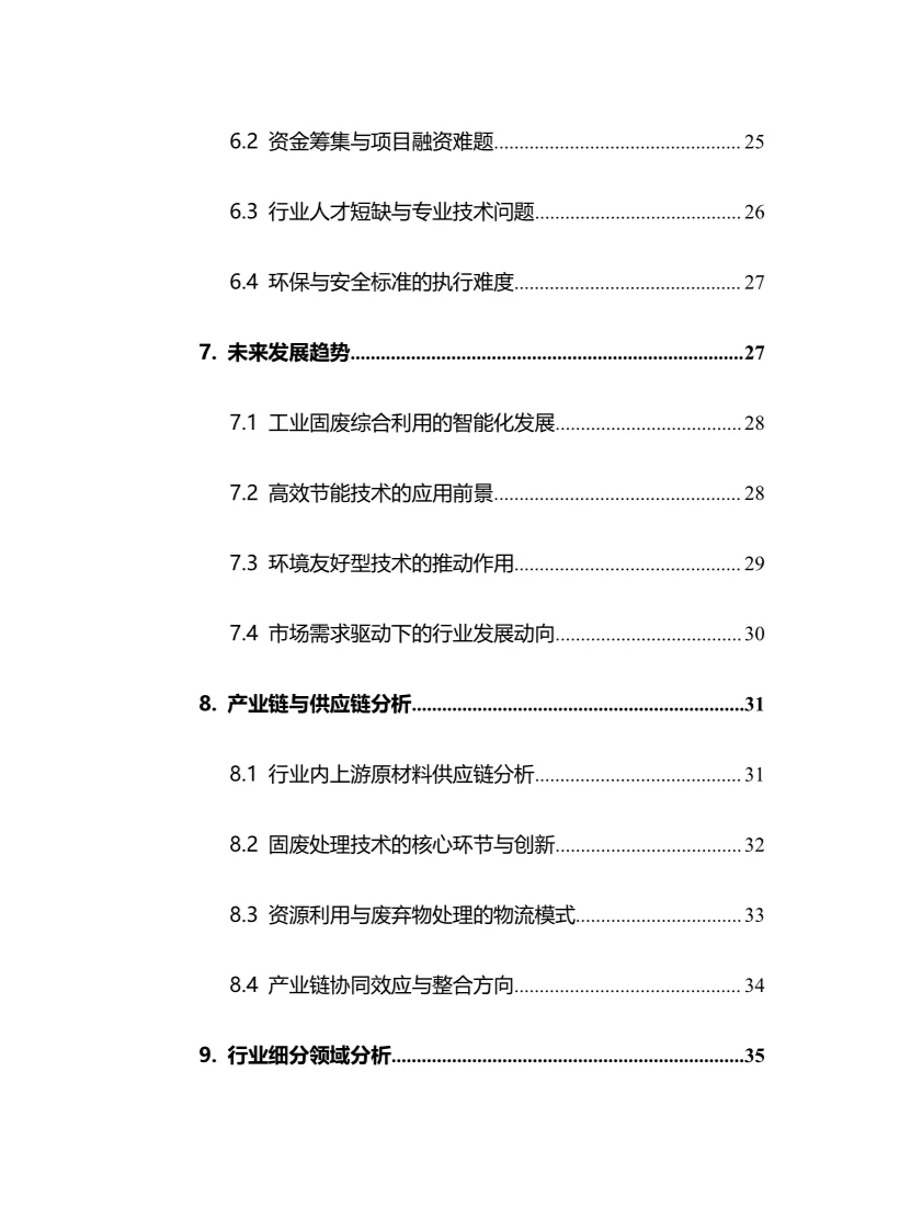 2025年工业固废综合利用行业调研分析报告