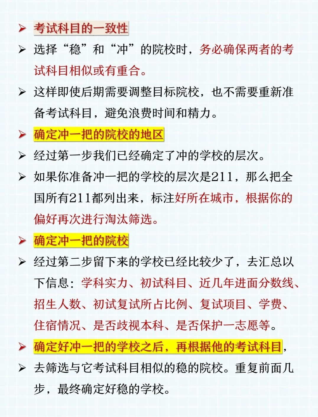 25考研出分?手把手教26考研择校➕收集信