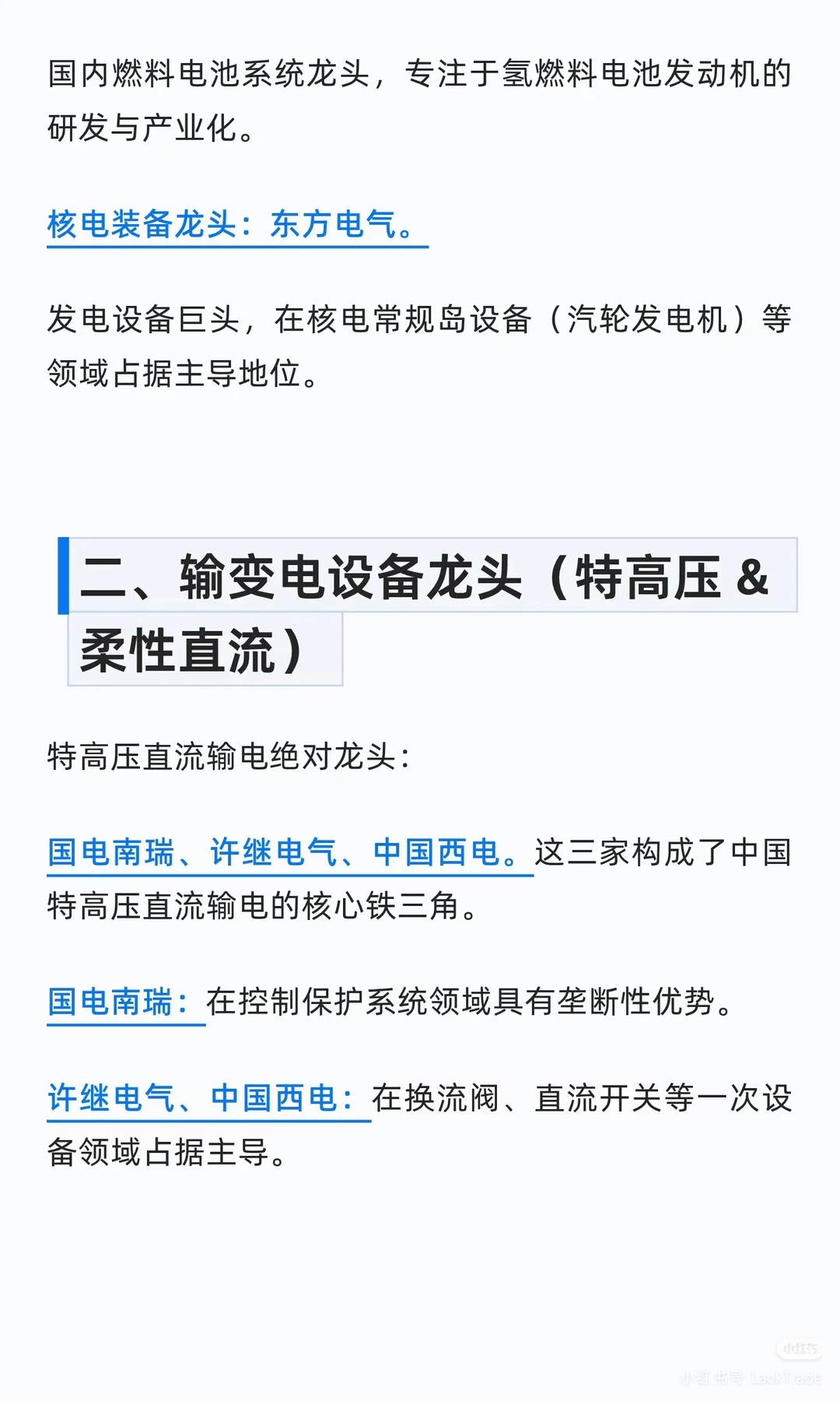 电力设备出海各细分龙头梳理