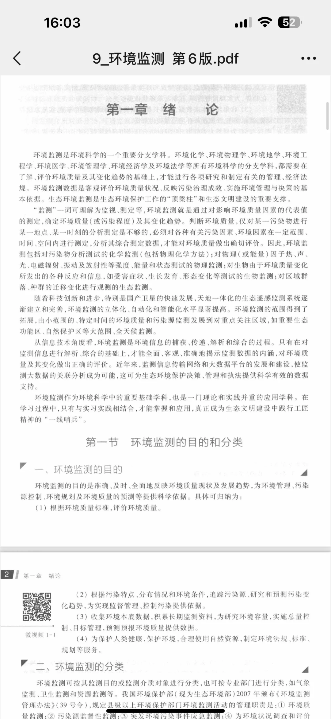 《环境监测》第六版pdf版