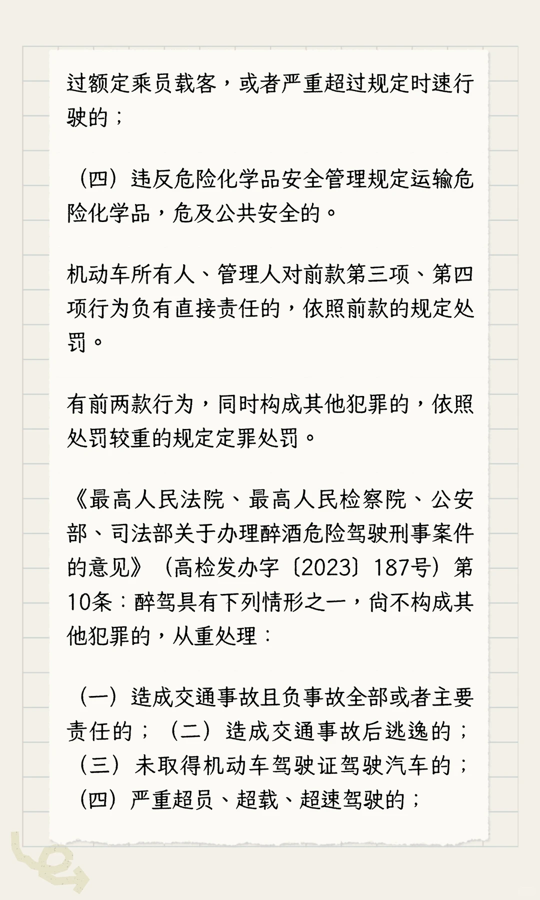 每天学习一个法律案例Day10