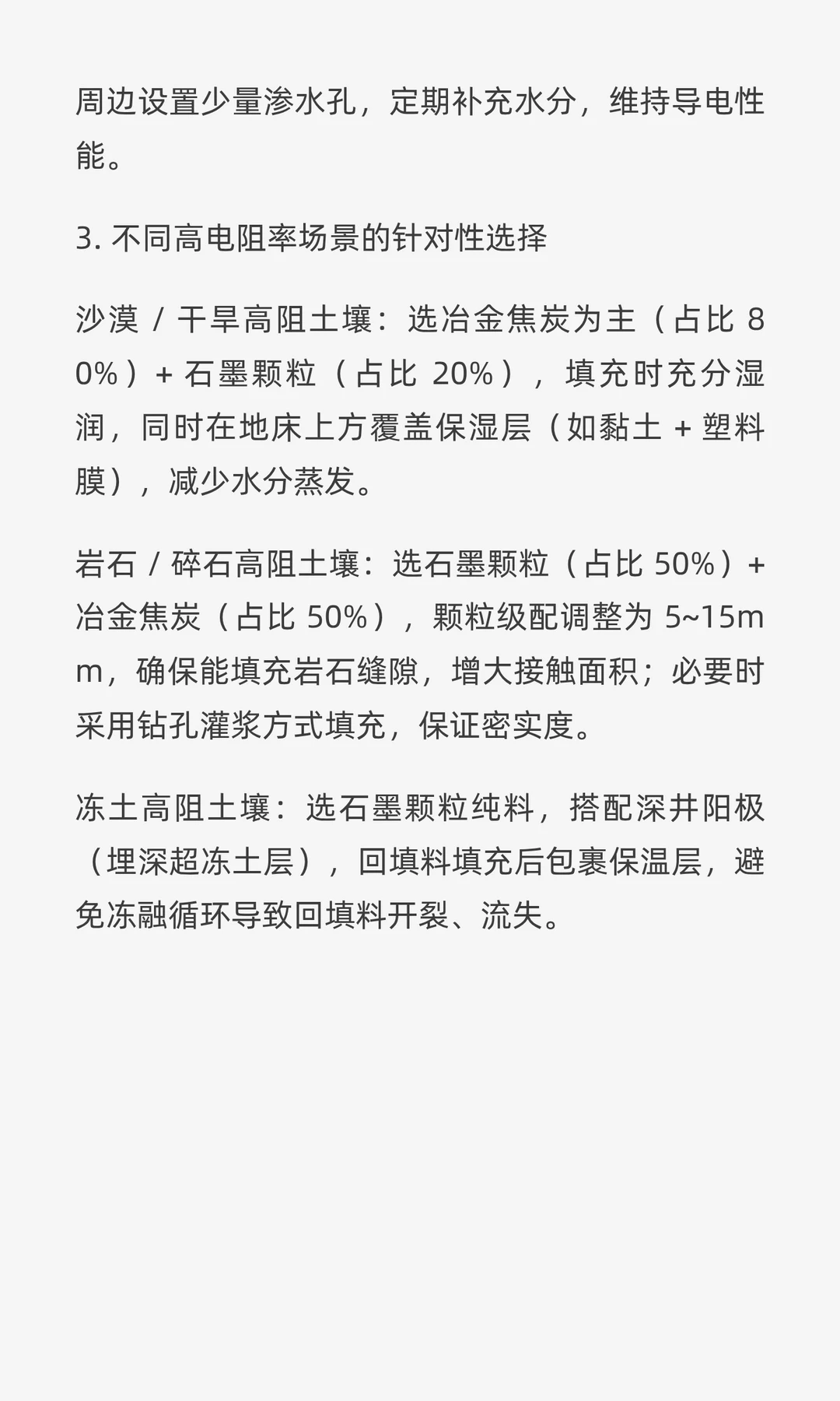 碳质回填料的种类（如冶金焦炭、石墨颗粒）