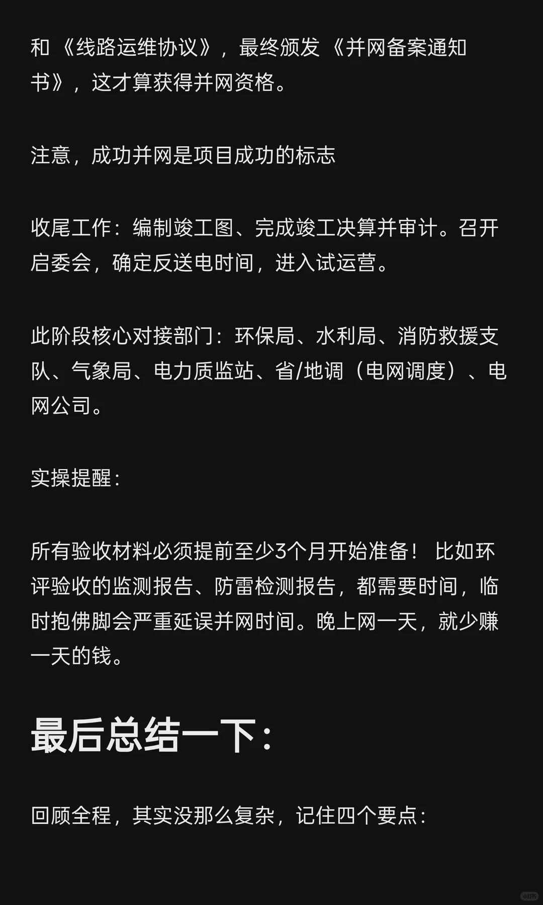 建一个储能电站到底要闯多少关？跟多少部门