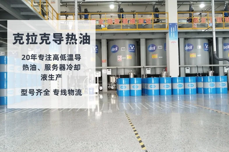 克拉克400度导热油适用应用场景