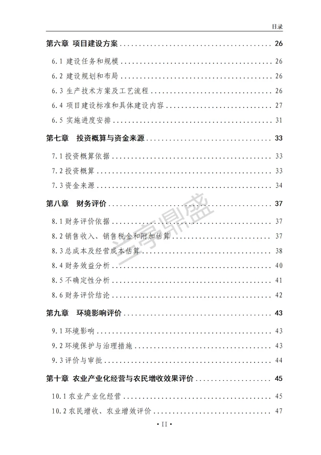 水果、蔬菜深加工项目可研报告