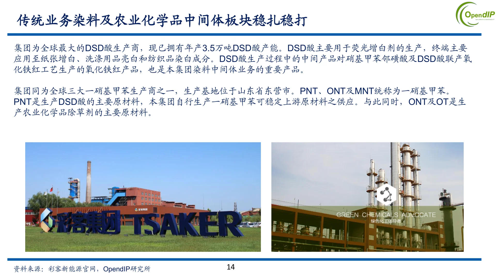 彩客新能源公司研究报告：磷酸铁新机遇