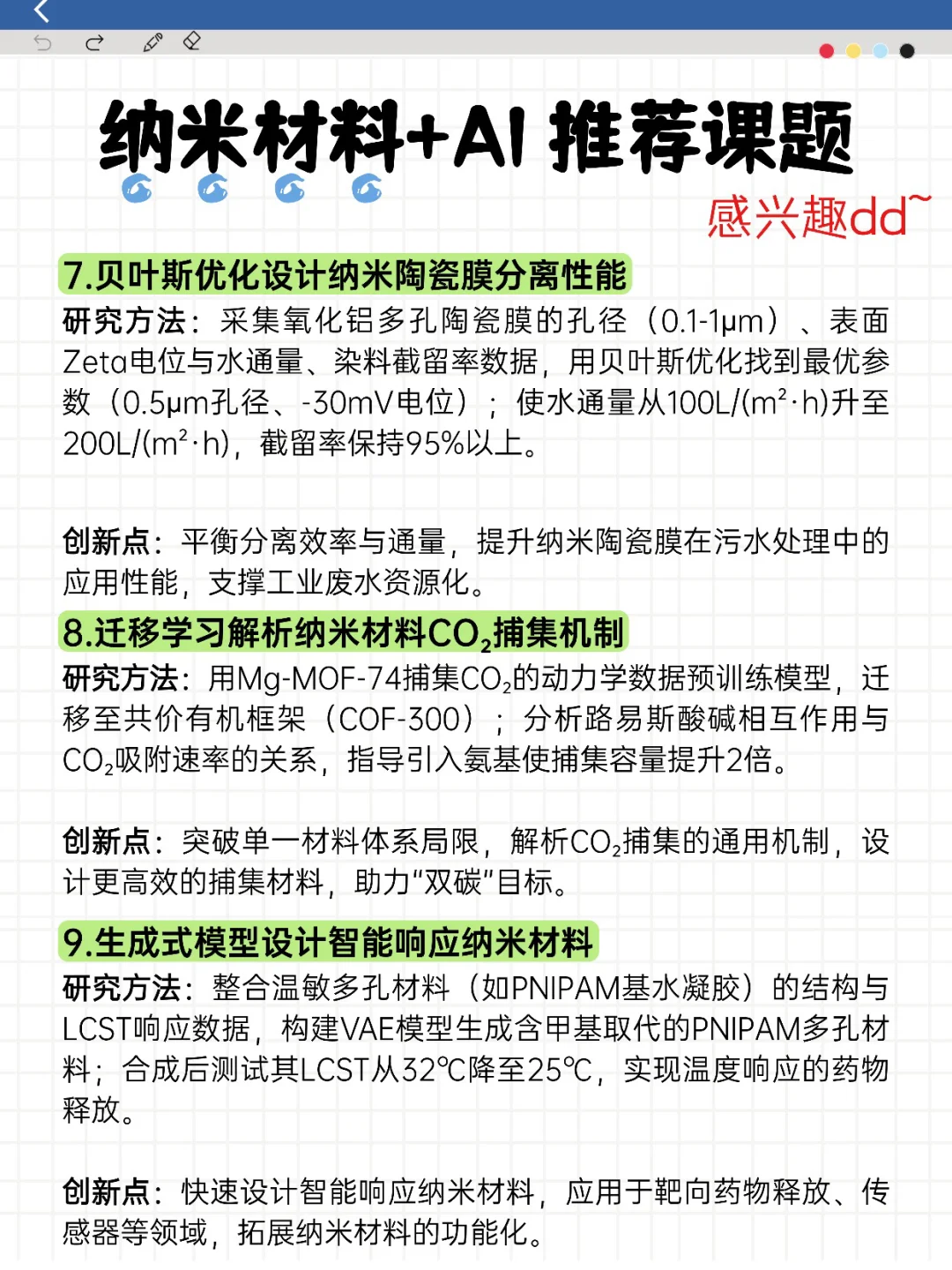 真心希望纳米材料方向的同学要刷到啊！！！