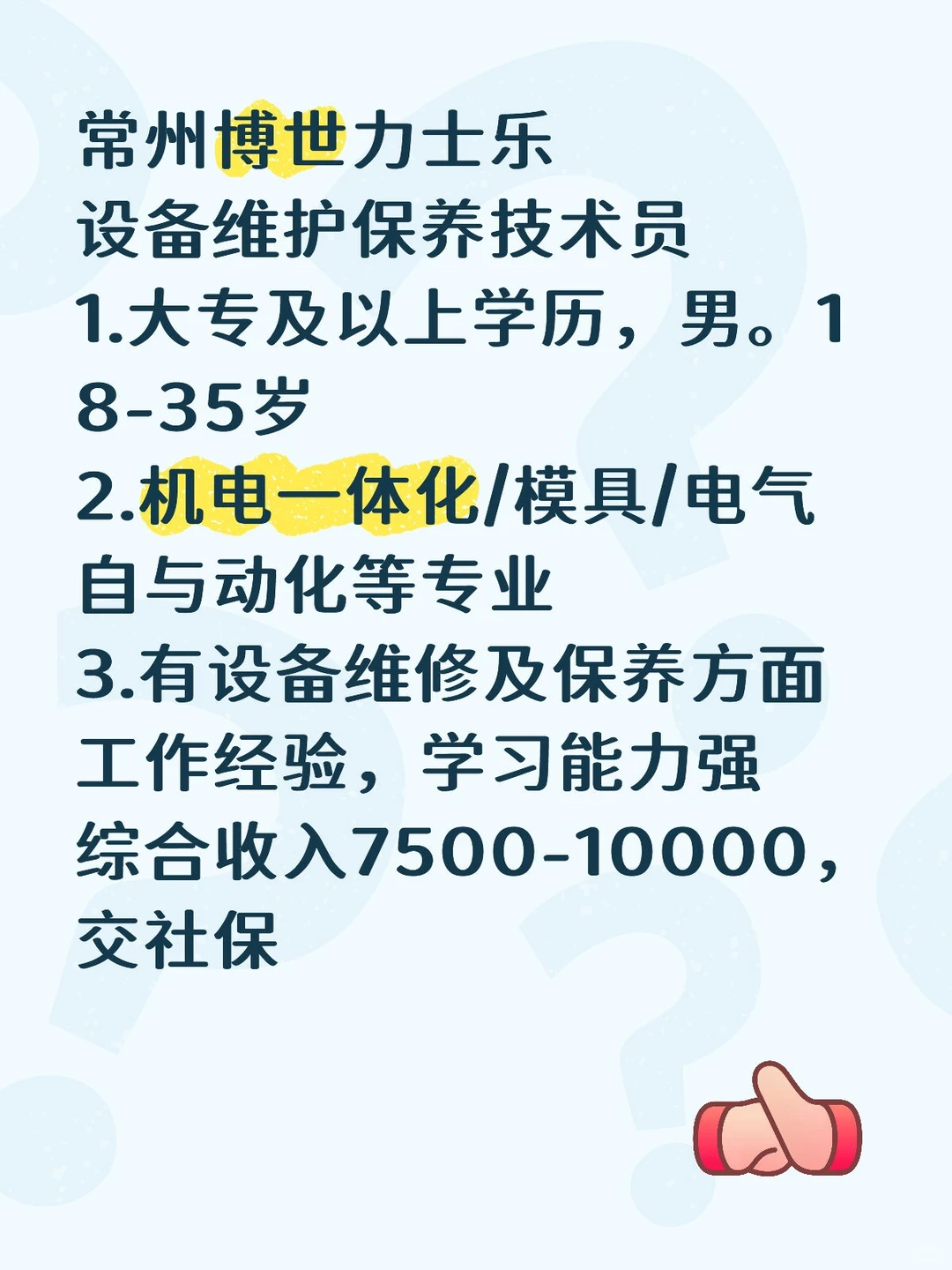 设备维保技术员