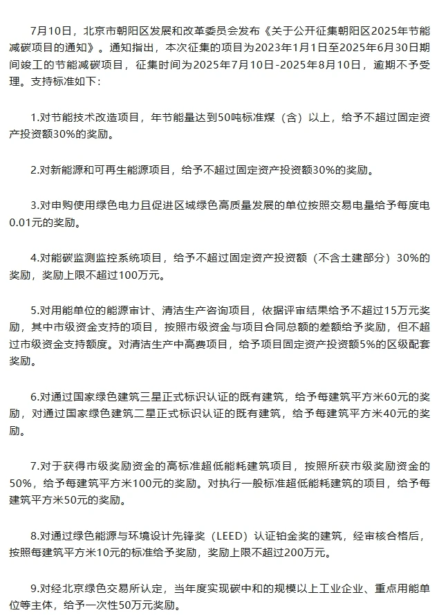 最高奖励500万!北京25年节能减碳项目征集