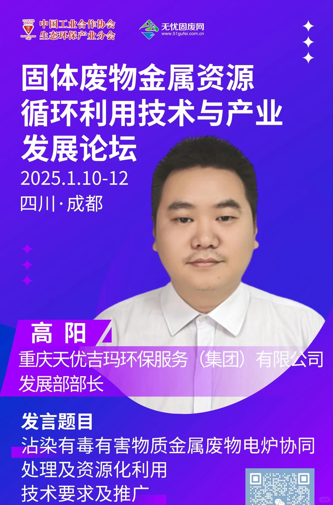 固体废物金属资源循环利用技术与产业发展