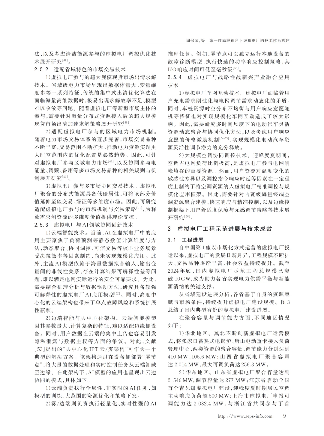 值得看的一篇综述论文第一性原理虚拟电厂