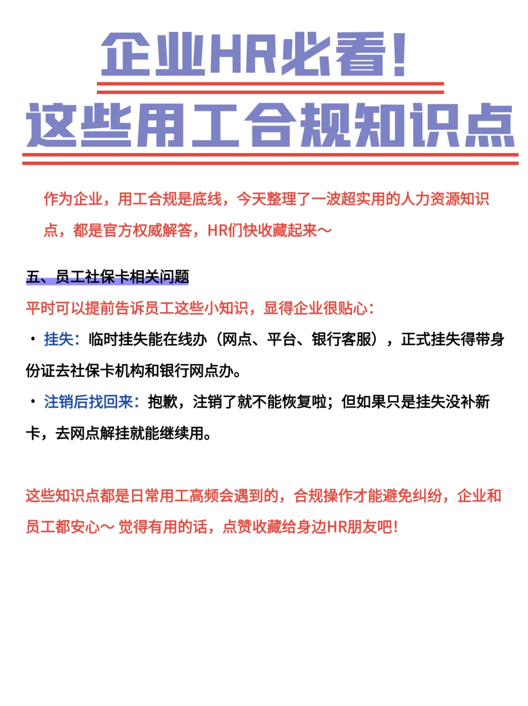 企业HR必看！这些用工合规知识点赶紧码住