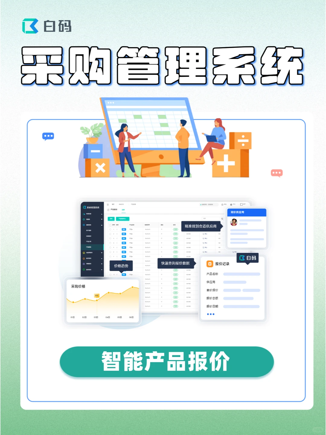 怎么简化采购流程❓️用采购管理系统