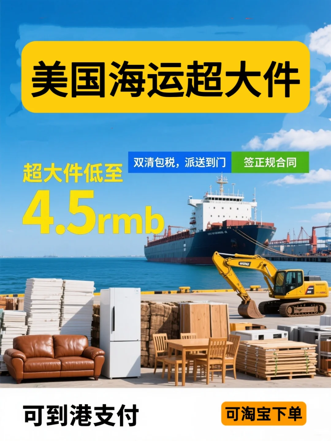 美国海运超大件专线，双清包税直达，时效稳