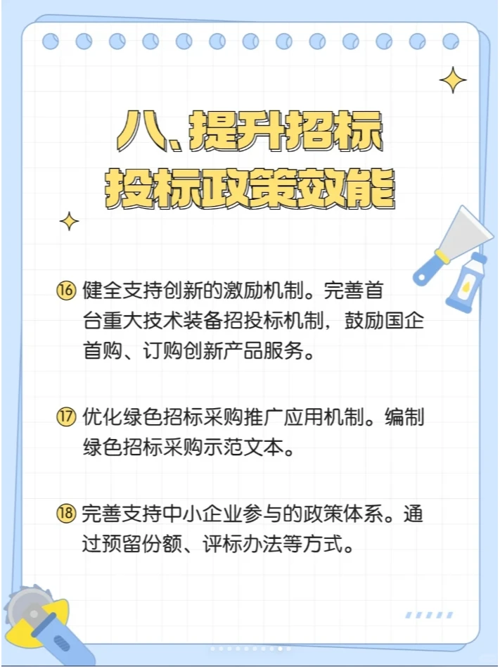 政府采购招投标重磅文件 创新机制市场发展