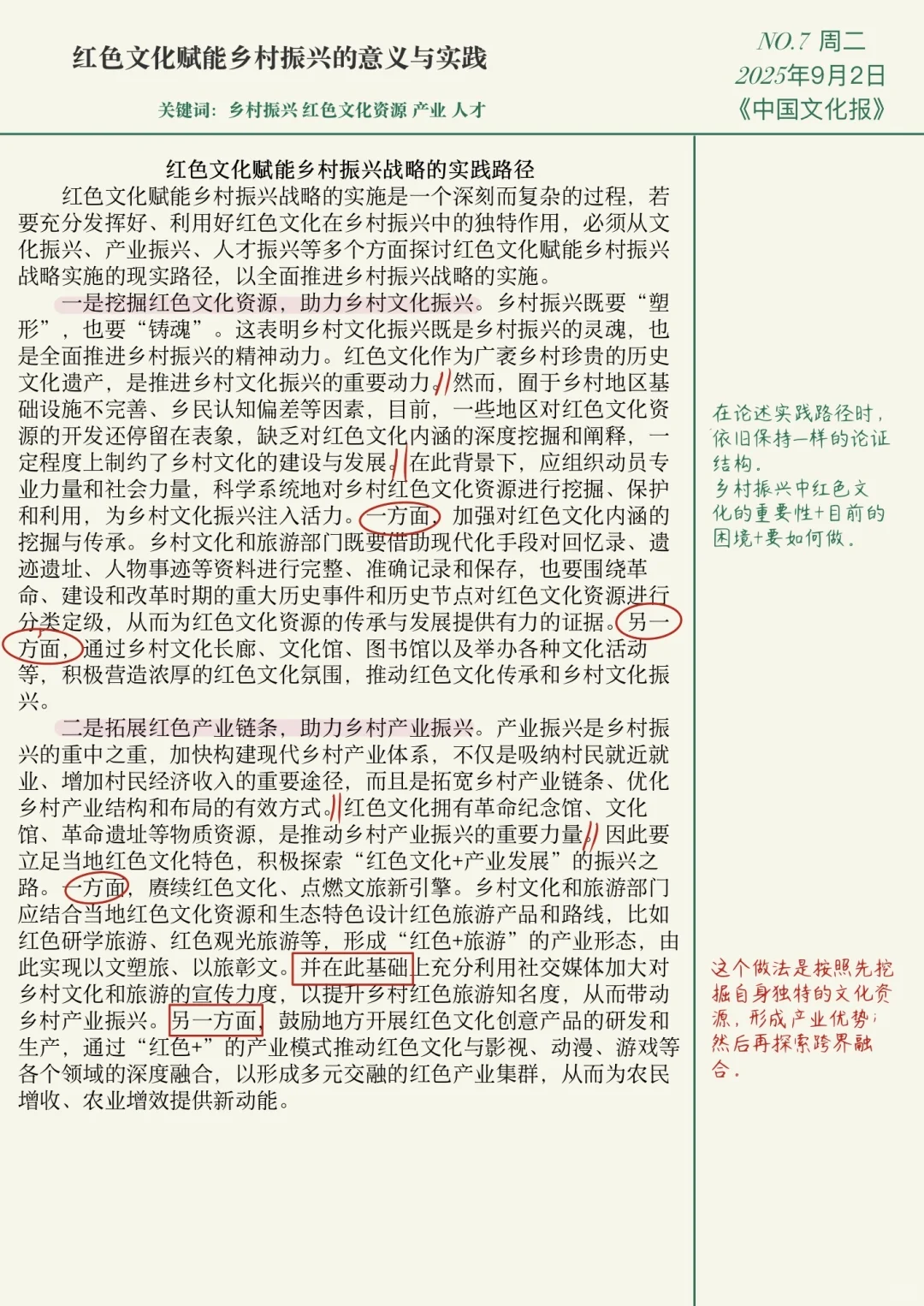 红色文化赋能乡村振兴