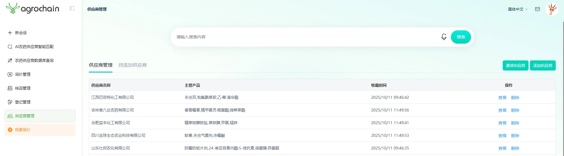 Agrochain：让农药供应链管理更高效