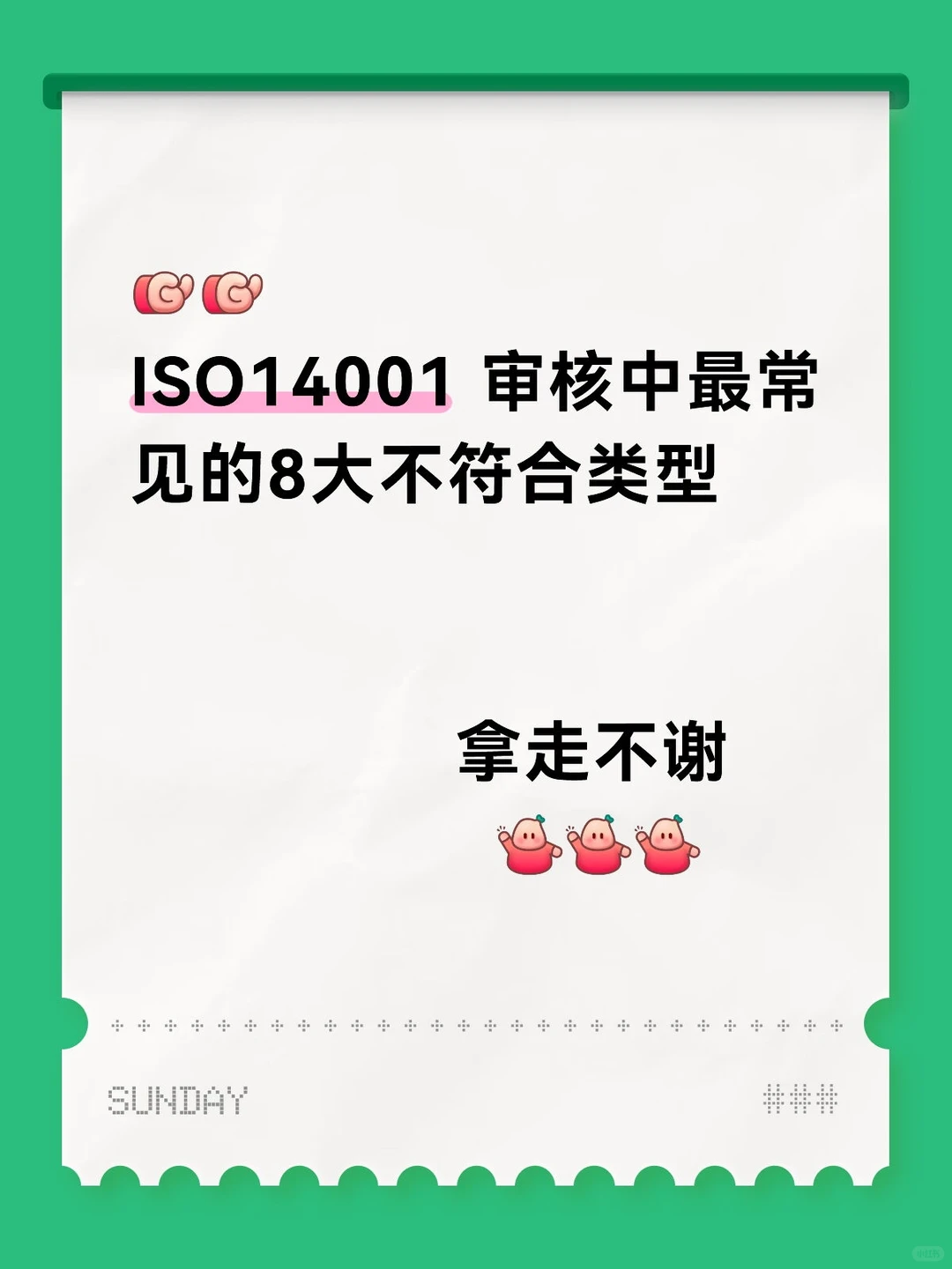 ISO14001 审核中最常见的8大不符合类型