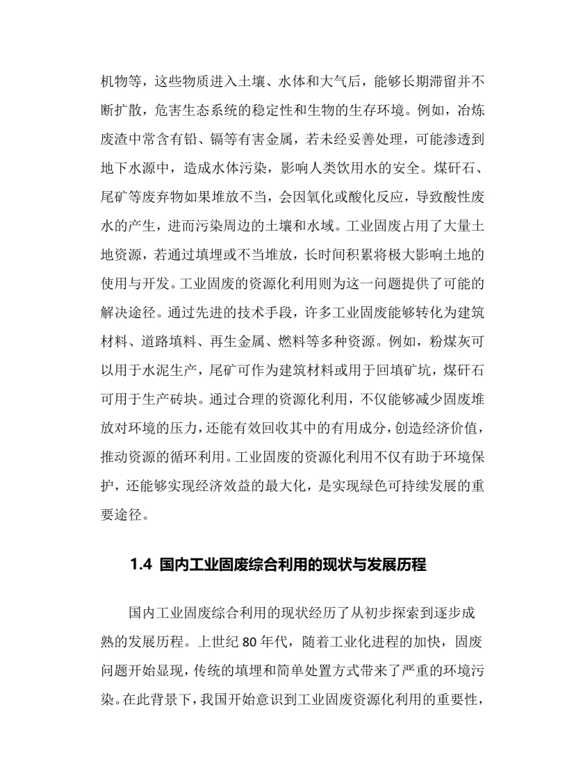 2025年工业固废综合利用行业调研分析报告