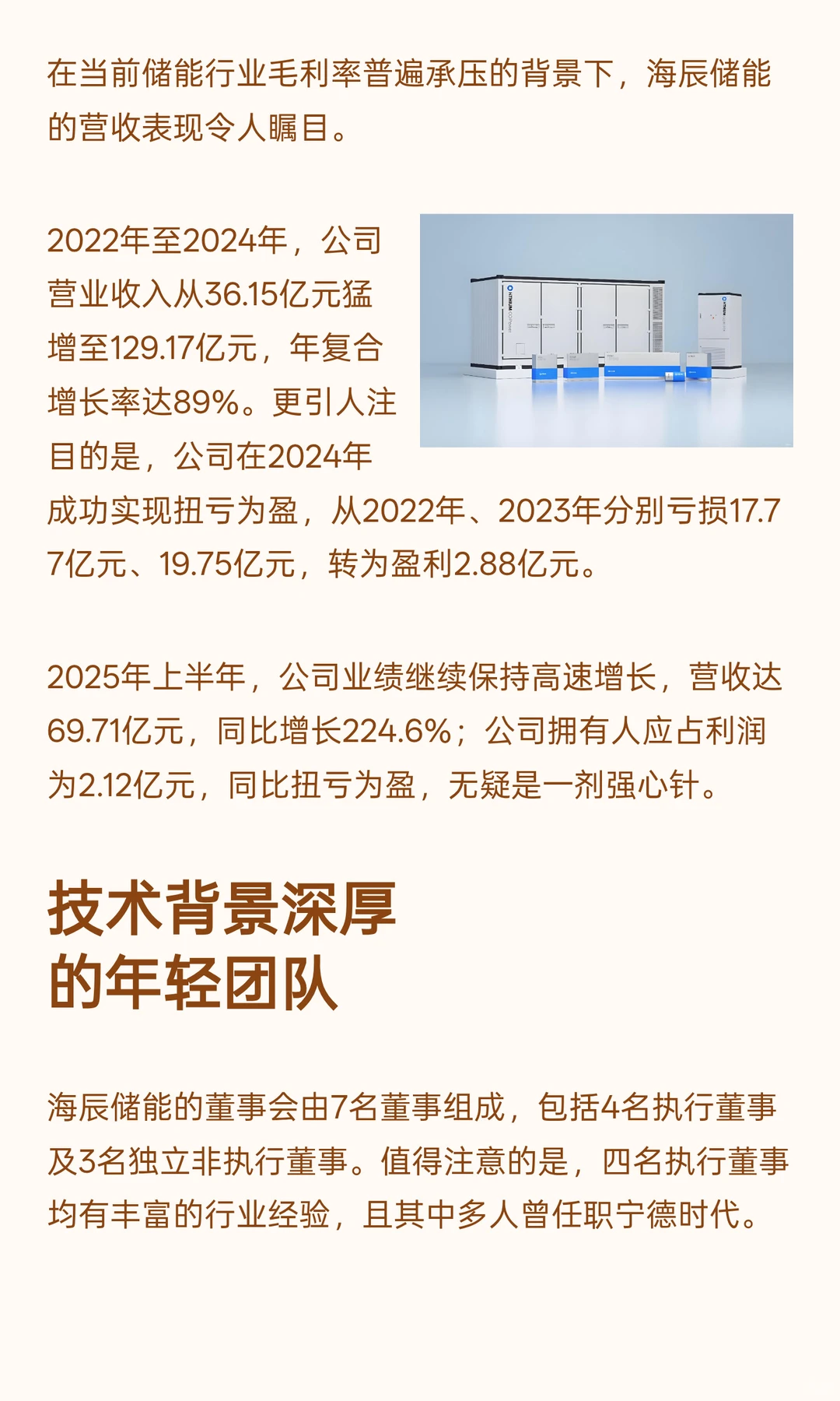 营收猛增至129.17亿元，海辰储能三战IPO